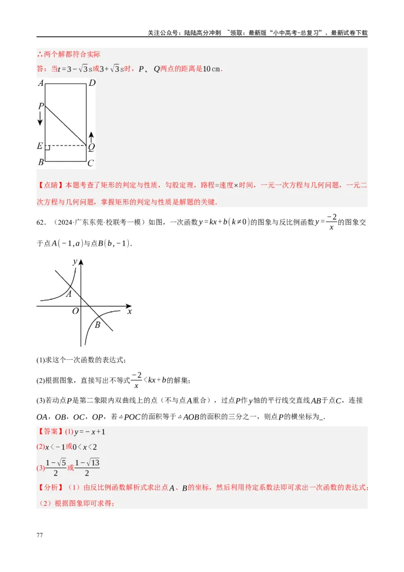专题03函数、方程及不等式的应用（解析版）_02中考总复习（2026版更新中）_02-数学-中考总复习_2024年中考复习资料_一轮复习资料_❤综合复习❤