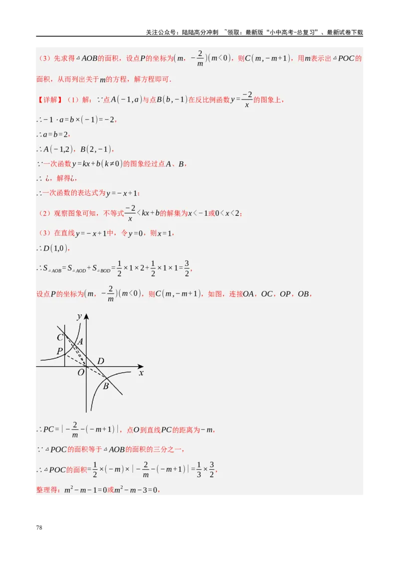 专题03函数、方程及不等式的应用（解析版）_02中考总复习（2026版更新中）_02-数学-中考总复习_2024年中考复习资料_一轮复习资料_❤综合复习❤