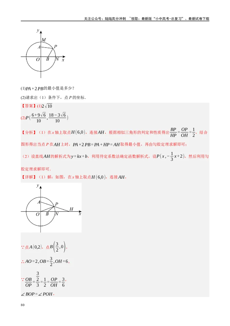 专题03函数、方程及不等式的应用（解析版）_02中考总复习（2026版更新中）_02-数学-中考总复习_2024年中考复习资料_一轮复习资料_❤综合复习❤