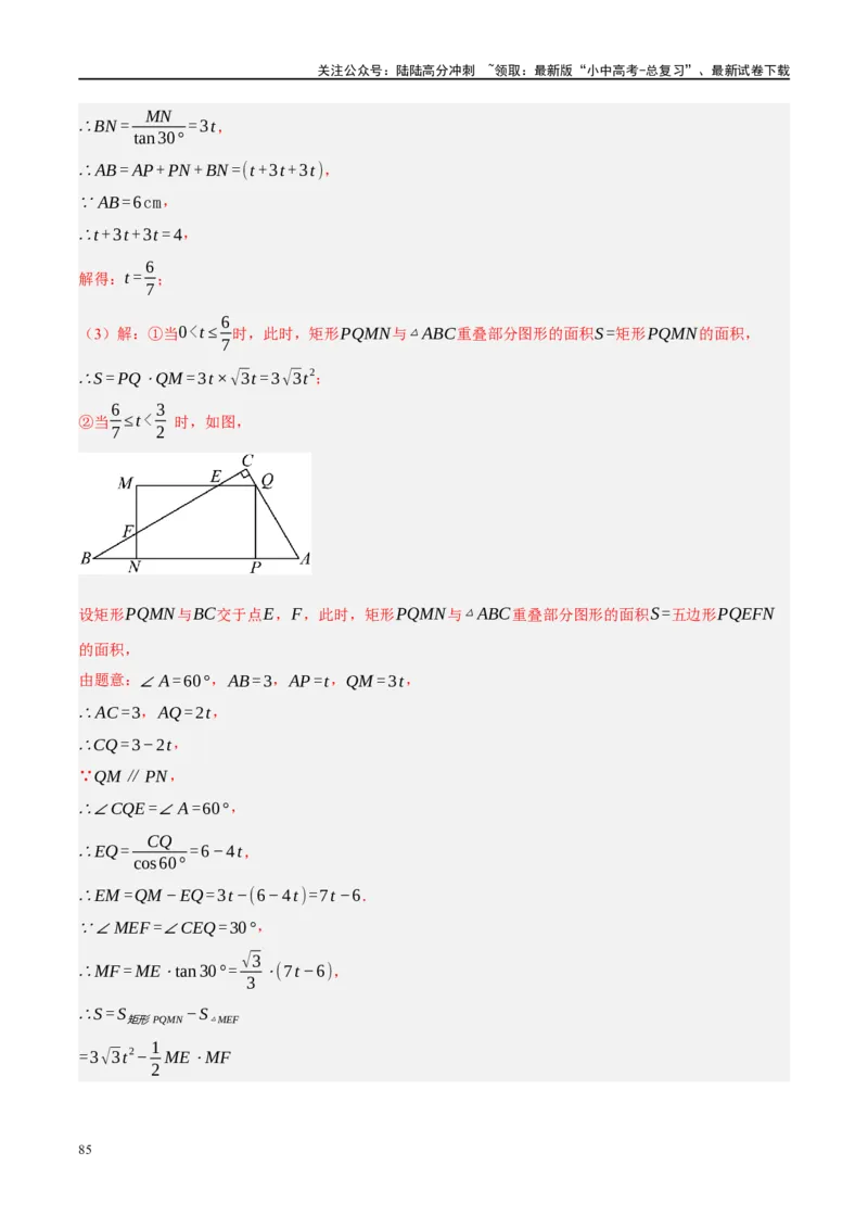 专题03函数、方程及不等式的应用（解析版）_02中考总复习（2026版更新中）_02-数学-中考总复习_2024年中考复习资料_一轮复习资料_❤综合复习❤