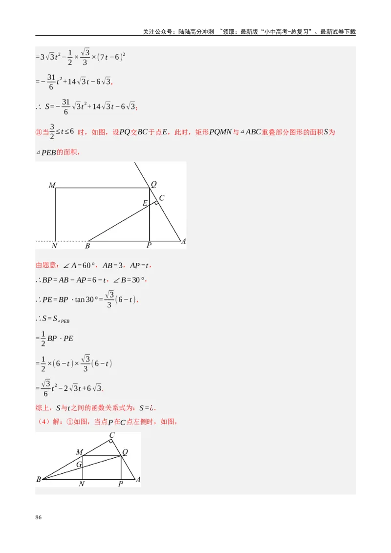 专题03函数、方程及不等式的应用（解析版）_02中考总复习（2026版更新中）_02-数学-中考总复习_2024年中考复习资料_一轮复习资料_❤综合复习❤