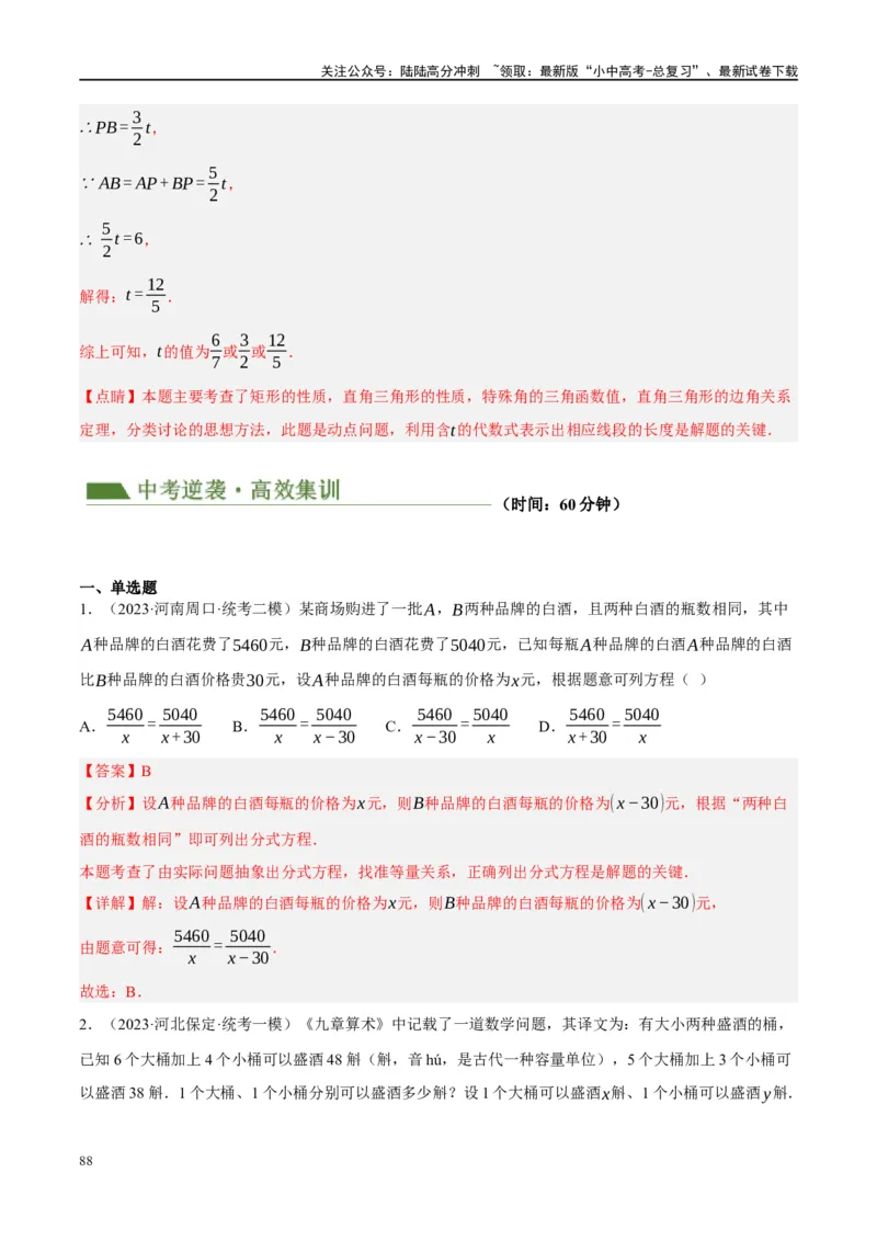 专题03函数、方程及不等式的应用（解析版）_02中考总复习（2026版更新中）_02-数学-中考总复习_2024年中考复习资料_一轮复习资料_❤综合复习❤