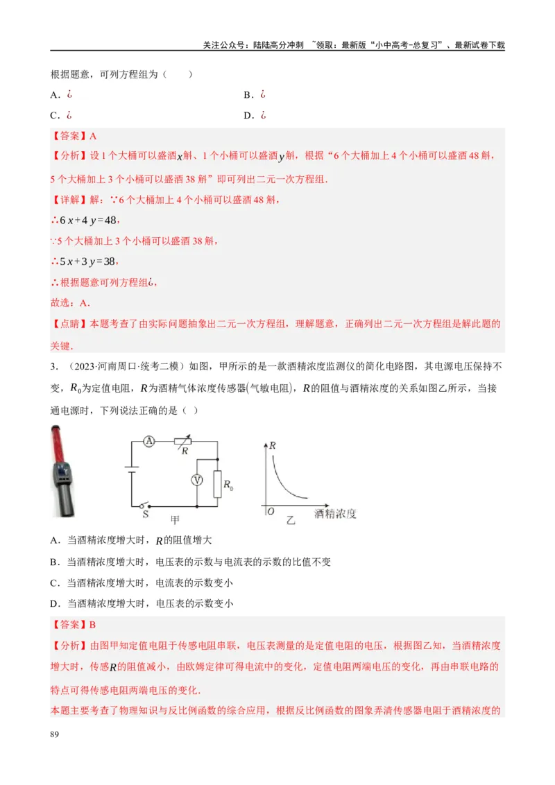 专题03函数、方程及不等式的应用（解析版）_02中考总复习（2026版更新中）_02-数学-中考总复习_2024年中考复习资料_一轮复习资料_❤综合复习❤