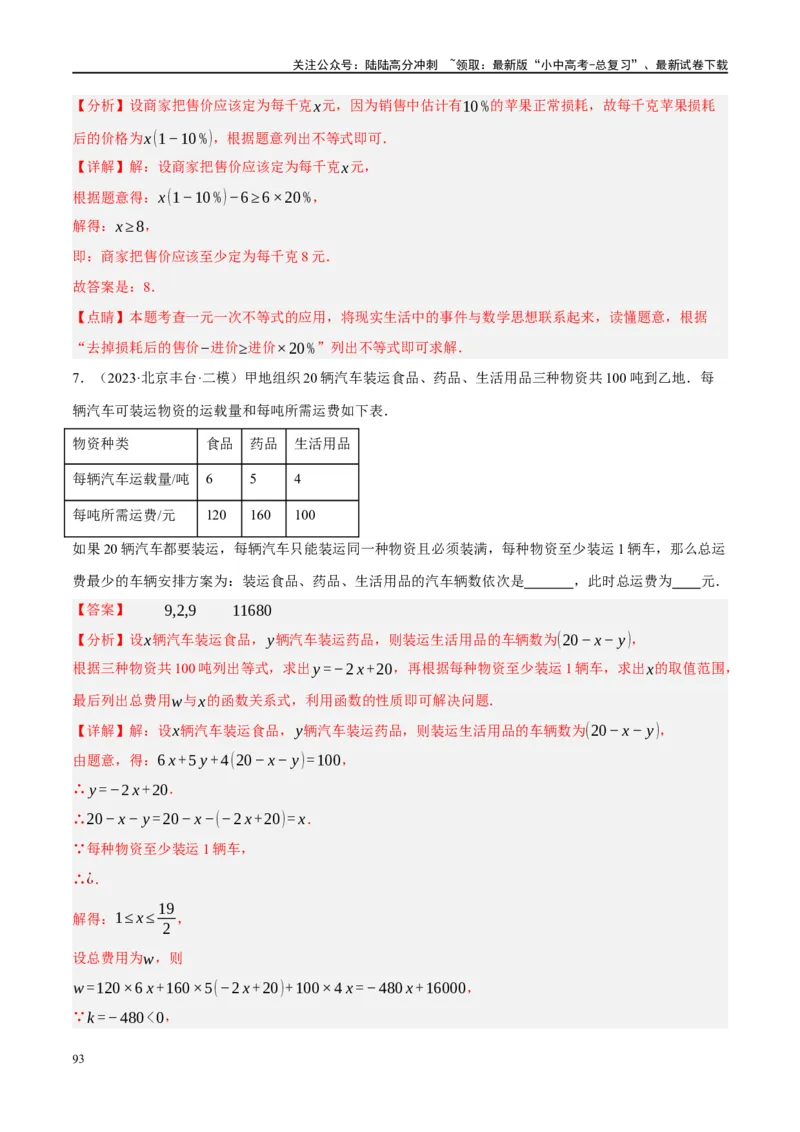 专题03函数、方程及不等式的应用（解析版）_02中考总复习（2026版更新中）_02-数学-中考总复习_2024年中考复习资料_一轮复习资料_❤综合复习❤