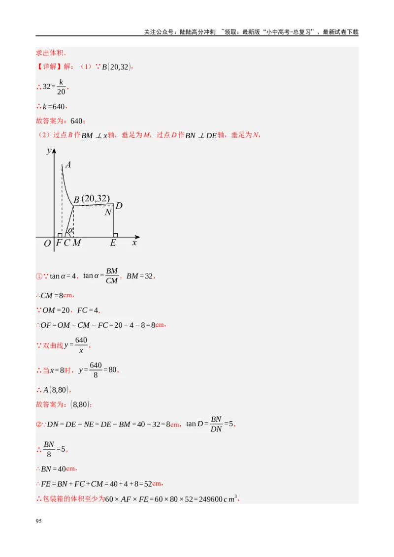专题03函数、方程及不等式的应用（解析版）_02中考总复习（2026版更新中）_02-数学-中考总复习_2024年中考复习资料_一轮复习资料_❤综合复习❤