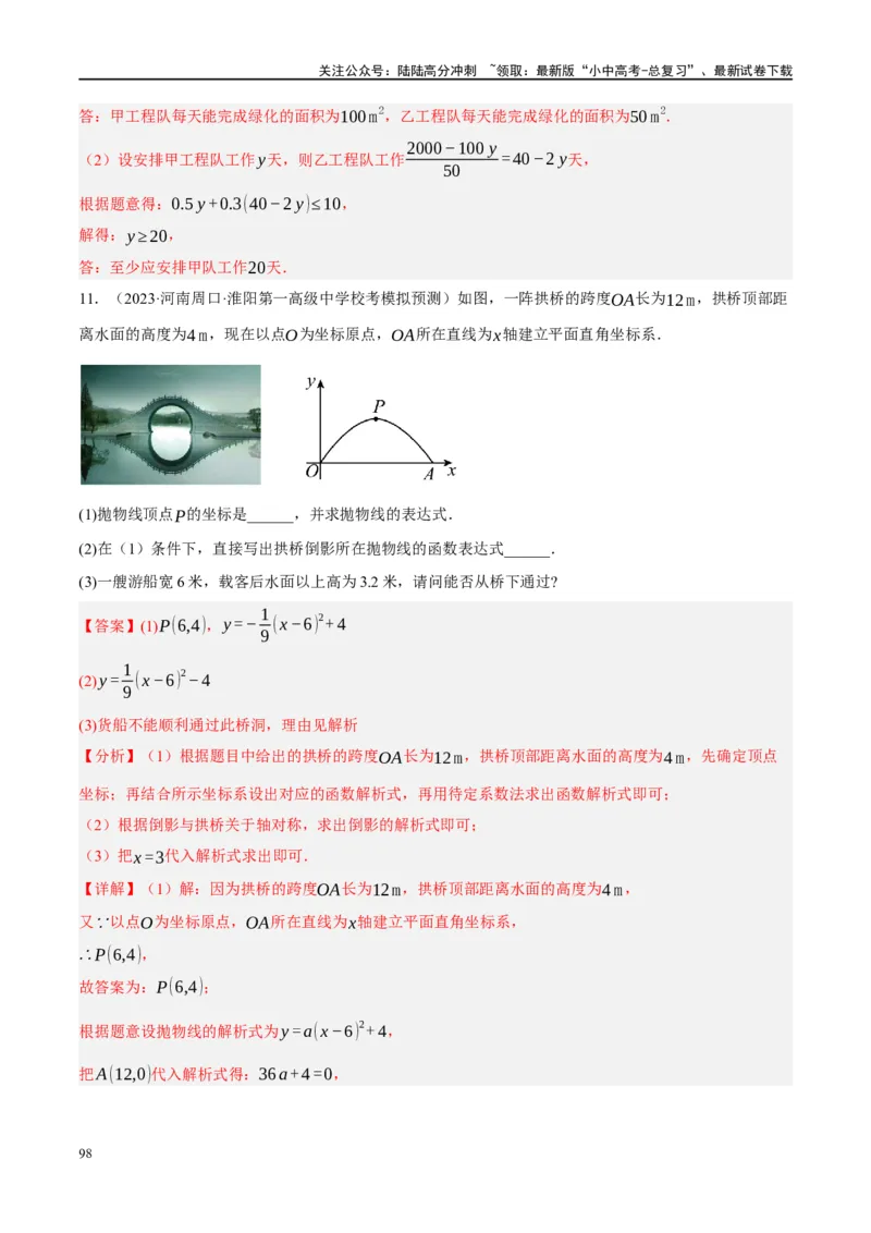 专题03函数、方程及不等式的应用（解析版）_02中考总复习（2026版更新中）_02-数学-中考总复习_2024年中考复习资料_一轮复习资料_❤综合复习❤
