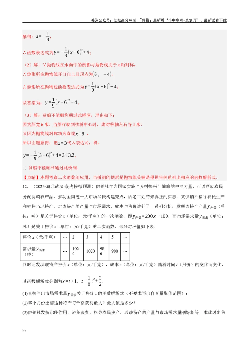 专题03函数、方程及不等式的应用（解析版）_02中考总复习（2026版更新中）_02-数学-中考总复习_2024年中考复习资料_一轮复习资料_❤综合复习❤