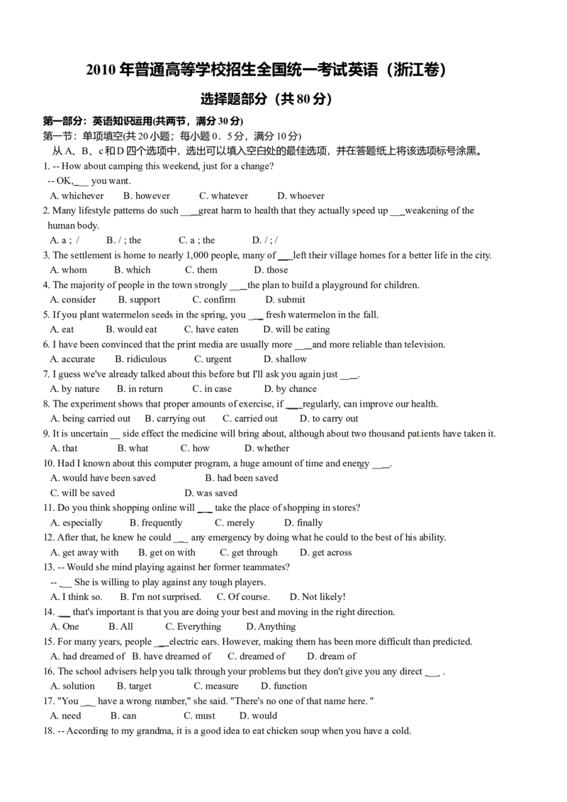 2010年浙江省高考英语（原卷版）_全国卷+地方卷_3.英语_1.英语高考真题试卷_2008-2020年_地方卷_浙江高考英语（题08-21，听力17-19）_A4word版