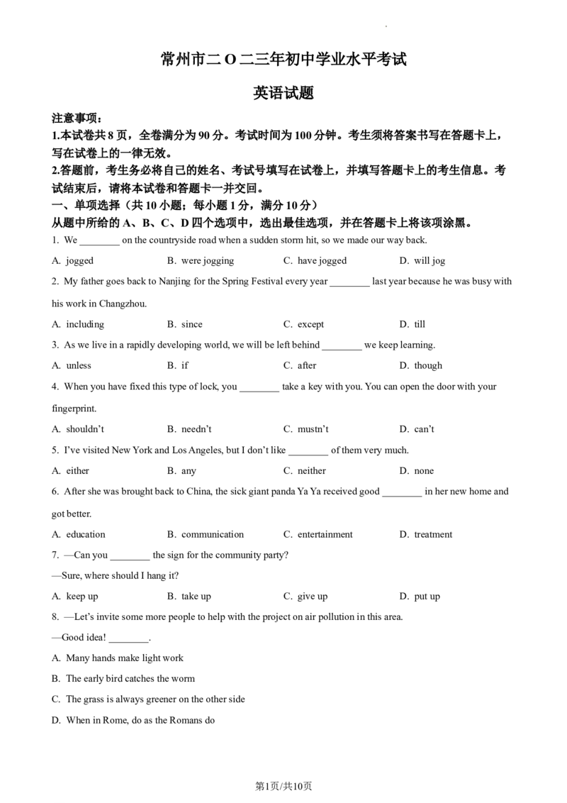精品解析：2023年江苏省常州市中考英语真题（原卷版）_江苏省中考_01江苏省13市中考历年真题2008-2025新_、中考全套_江苏省中考历年真题_江苏省中考英语2008-2024
