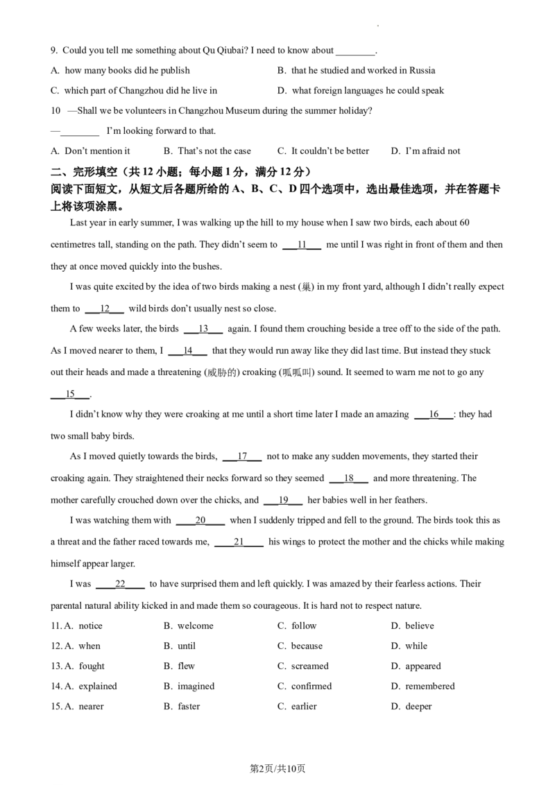 精品解析：2023年江苏省常州市中考英语真题（原卷版）_江苏省中考_01江苏省13市中考历年真题2008-2025新_、中考全套_江苏省中考历年真题_江苏省中考英语2008-2024