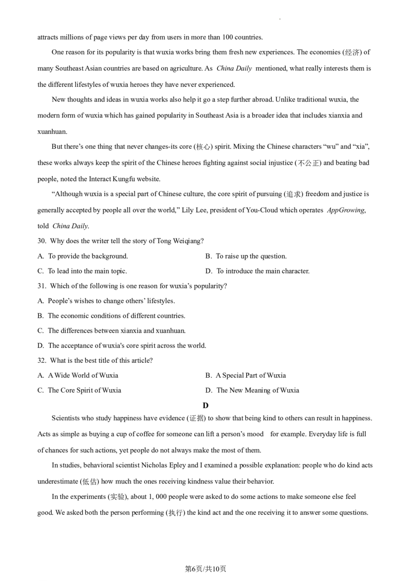 精品解析：2023年江苏省常州市中考英语真题（原卷版）_江苏省中考_01江苏省13市中考历年真题2008-2025新_、中考全套_江苏省中考历年真题_江苏省中考英语2008-2024