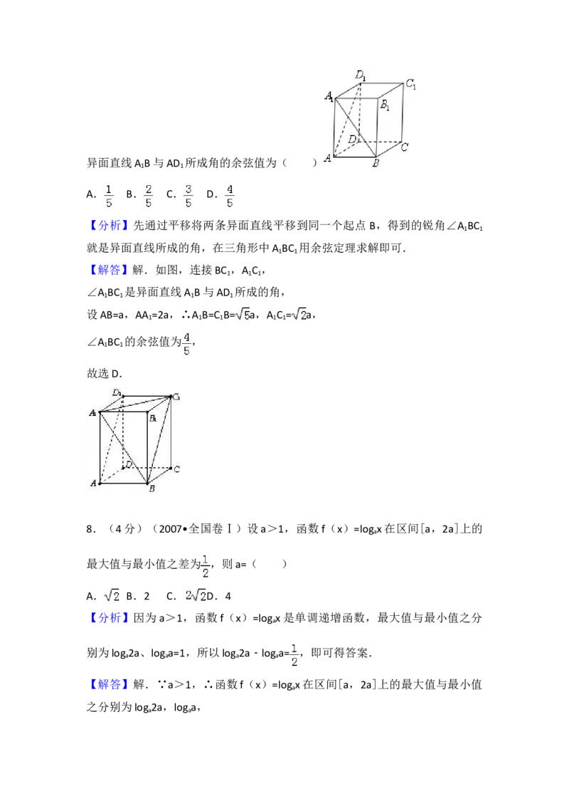 2007年全国统一高考数学试卷（理科）（全国卷Ⅰ）（解析版）_全国卷+地方卷_2.数学_1.数学高考真题试卷_2008-2020年_地方卷_福建高考数学07-22_A3word版