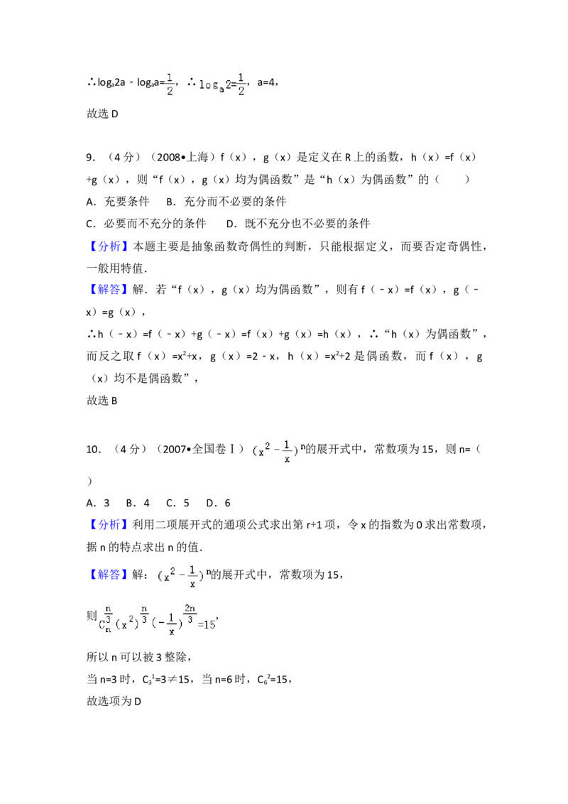 2007年全国统一高考数学试卷（理科）（全国卷Ⅰ）（解析版）_全国卷+地方卷_2.数学_1.数学高考真题试卷_2008-2020年_地方卷_福建高考数学07-22_A3word版