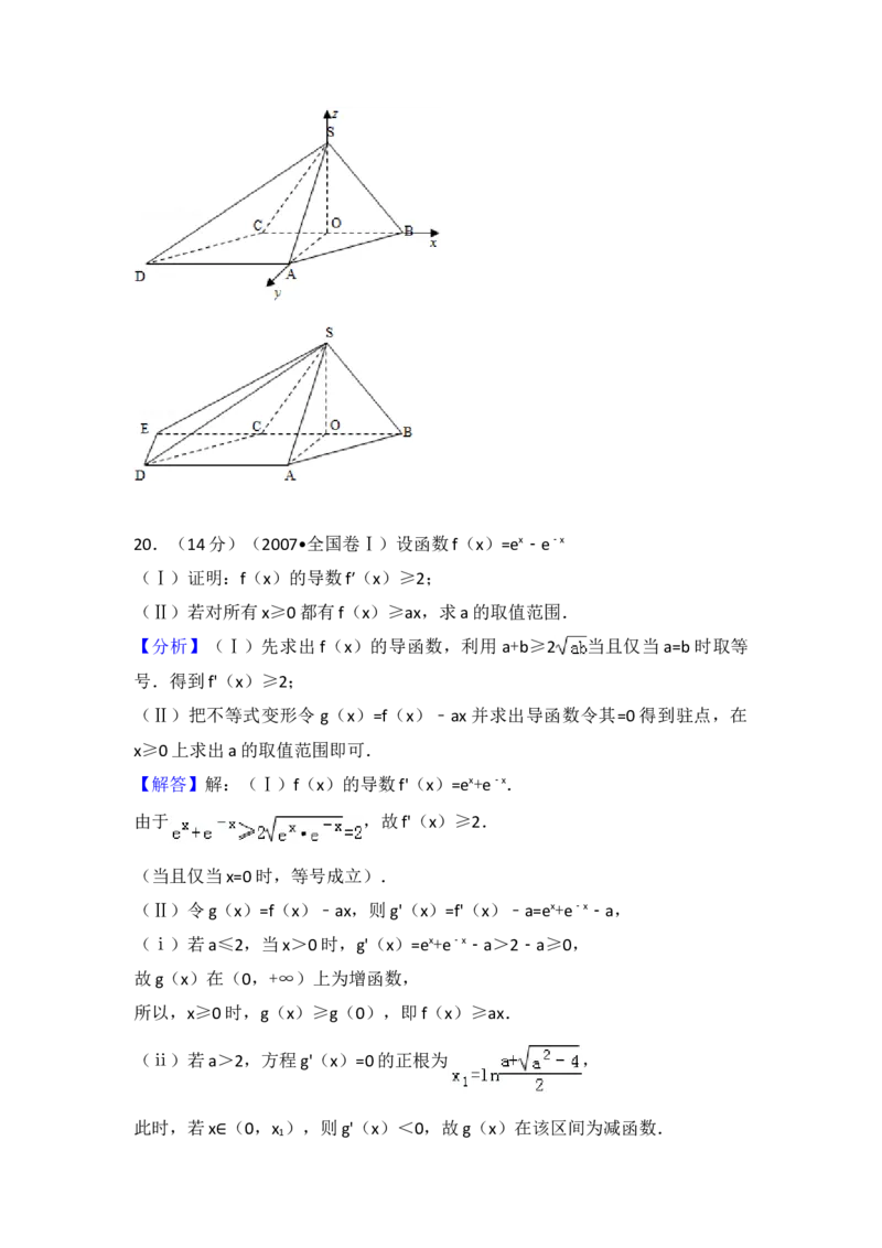 2007年全国统一高考数学试卷（理科）（全国卷Ⅰ）（解析版）_全国卷+地方卷_2.数学_1.数学高考真题试卷_2008-2020年_地方卷_福建高考数学07-22_A3word版