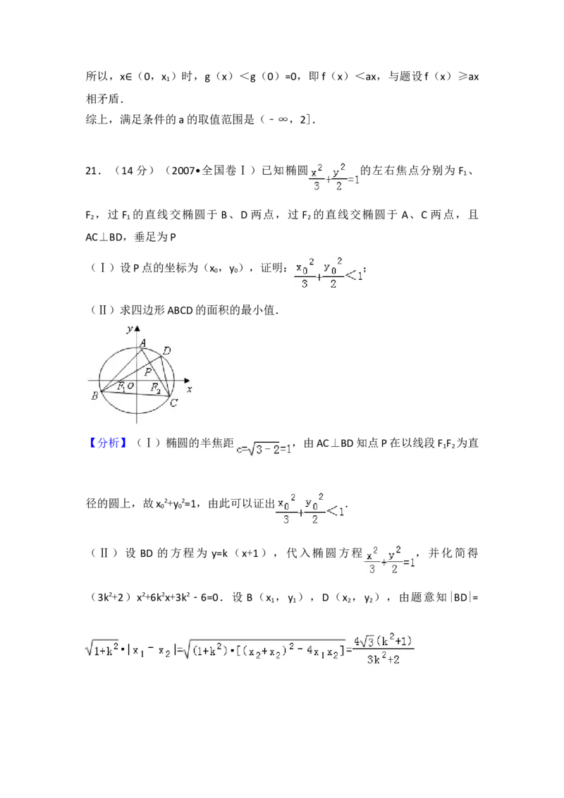 2007年全国统一高考数学试卷（理科）（全国卷Ⅰ）（解析版）_全国卷+地方卷_2.数学_1.数学高考真题试卷_2008-2020年_地方卷_福建高考数学07-22_A3word版