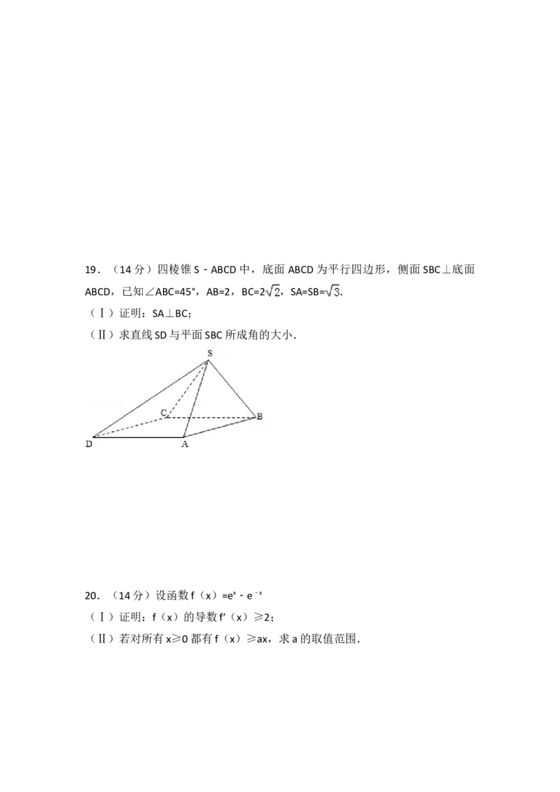 2007年全国统一高考数学试卷（理科）（全国卷Ⅰ）（解析版）_全国卷+地方卷_2.数学_1.数学高考真题试卷_2008-2020年_地方卷_福建高考数学07-22_A3word版