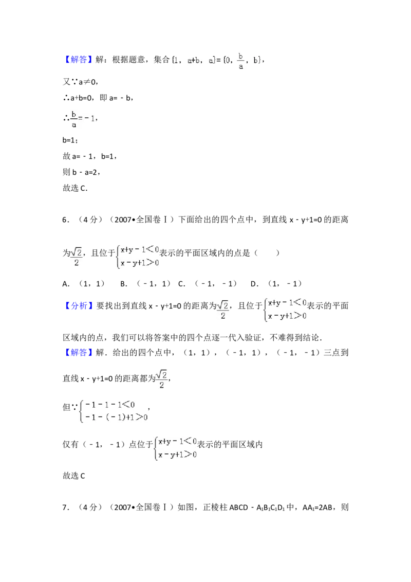 2007年全国统一高考数学试卷（理科）（全国卷Ⅰ）（解析版）_全国卷+地方卷_2.数学_1.数学高考真题试卷_2008-2020年_地方卷_福建高考数学07-22_A3word版