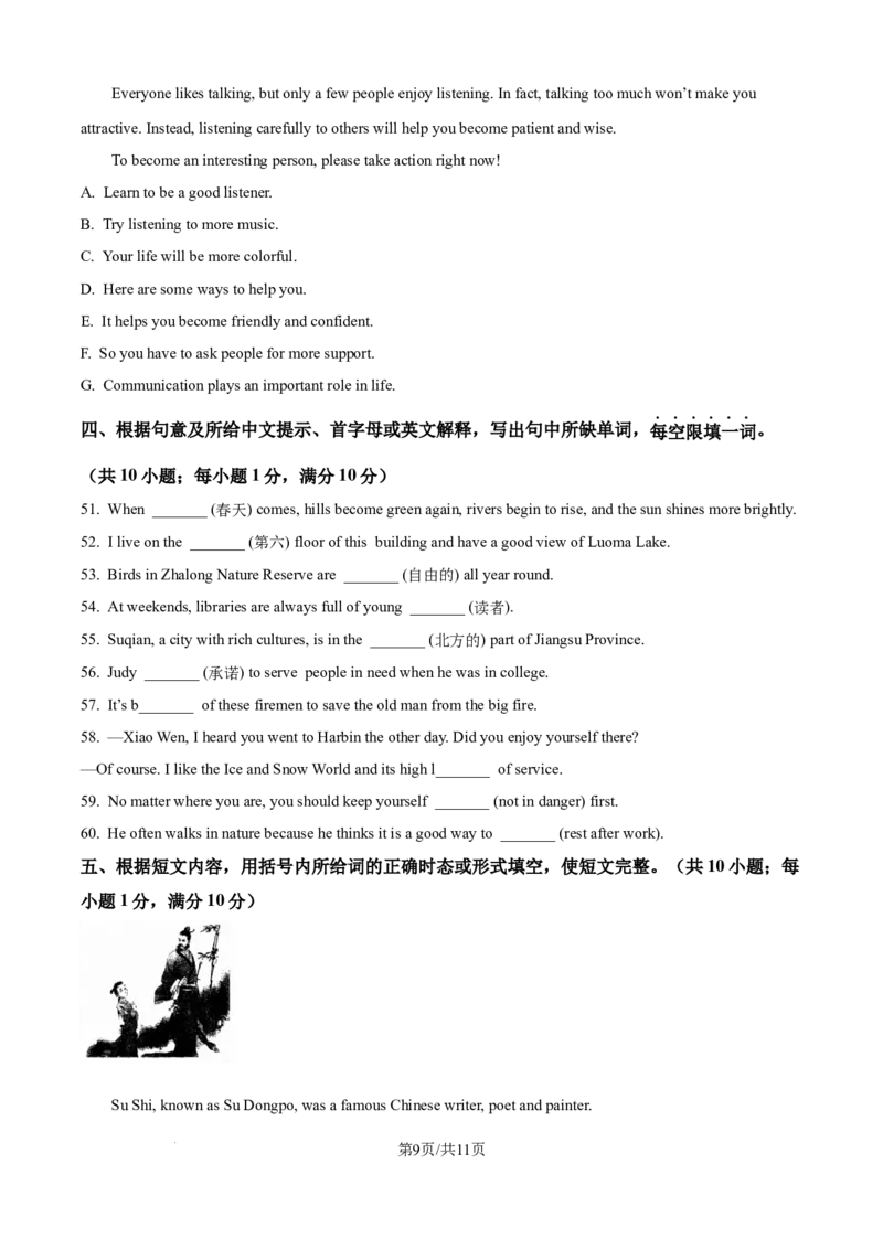 精品解析：2024年江苏省宿迁市中考英语真题（原卷版）_江苏省中考_01江苏省13市中考历年真题2008-2025新_、中考全套_江苏省中考历年真题_江苏省中考英语2008-2024