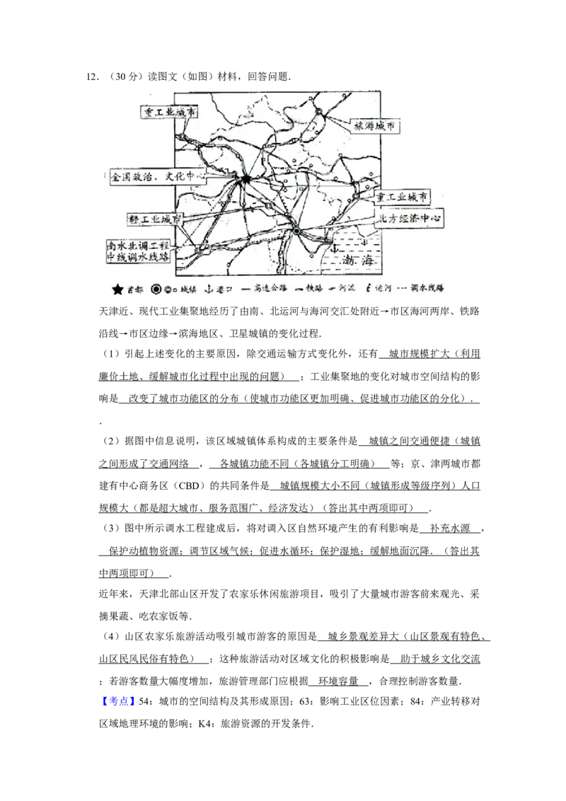 2009年天津市高考地理试卷解析版_全国卷+地方卷_8.地理_1.地理高考真题试卷_2008-2020年_地方卷_天津高考地理08-21_A4word版