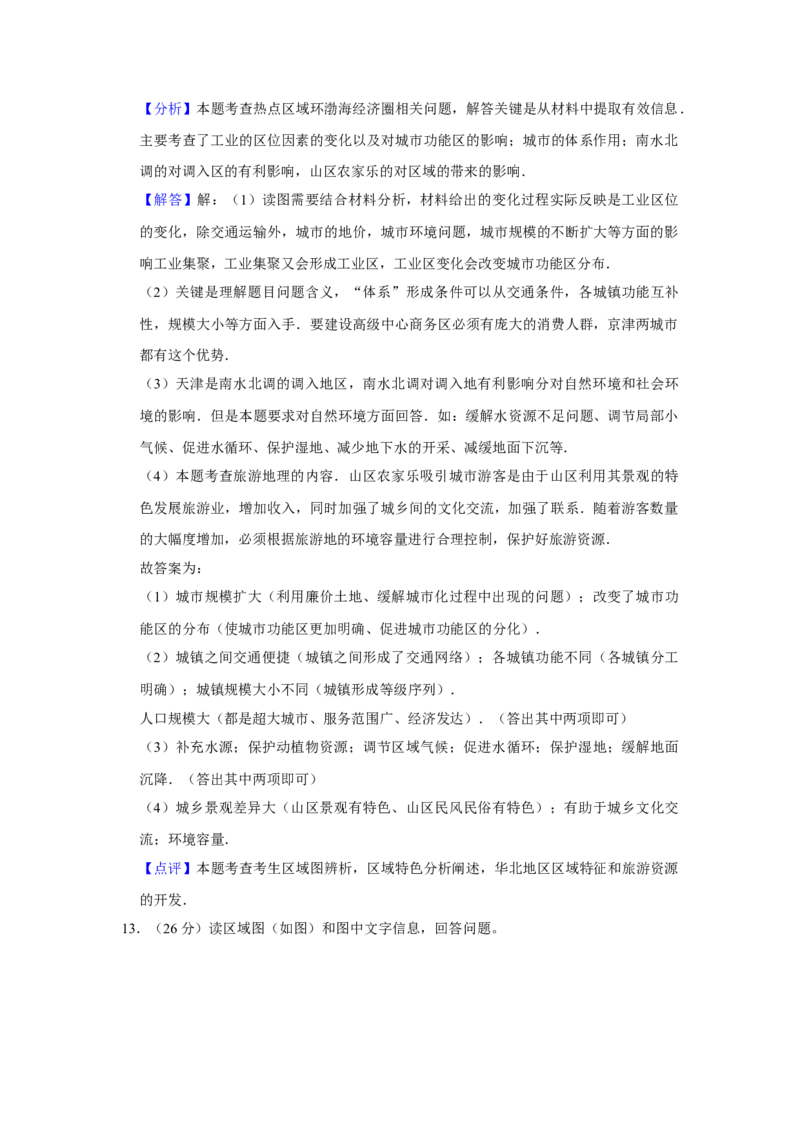2009年天津市高考地理试卷解析版_全国卷+地方卷_8.地理_1.地理高考真题试卷_2008-2020年_地方卷_天津高考地理08-21_A4word版
