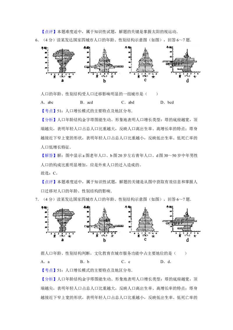 2009年天津市高考地理试卷解析版_全国卷+地方卷_8.地理_1.地理高考真题试卷_2008-2020年_地方卷_天津高考地理08-21_A4word版