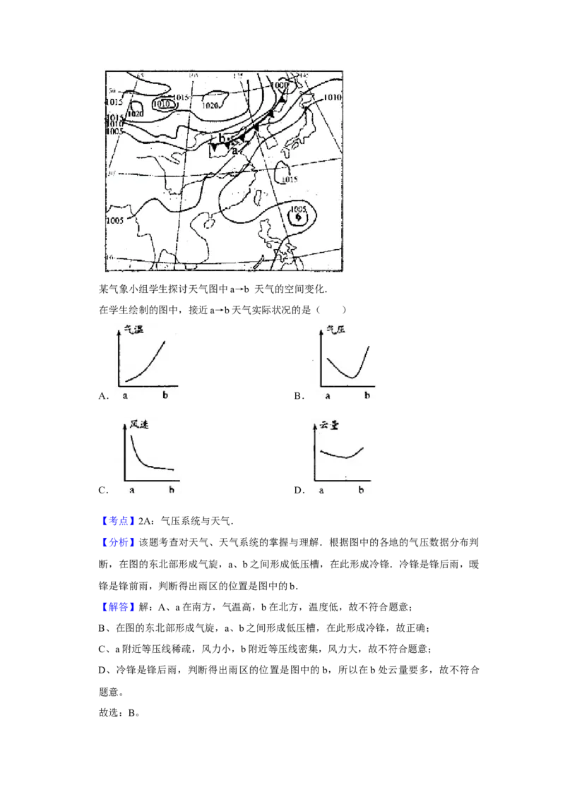 2009年天津市高考地理试卷解析版_全国卷+地方卷_8.地理_1.地理高考真题试卷_2008-2020年_地方卷_天津高考地理08-21_A4word版