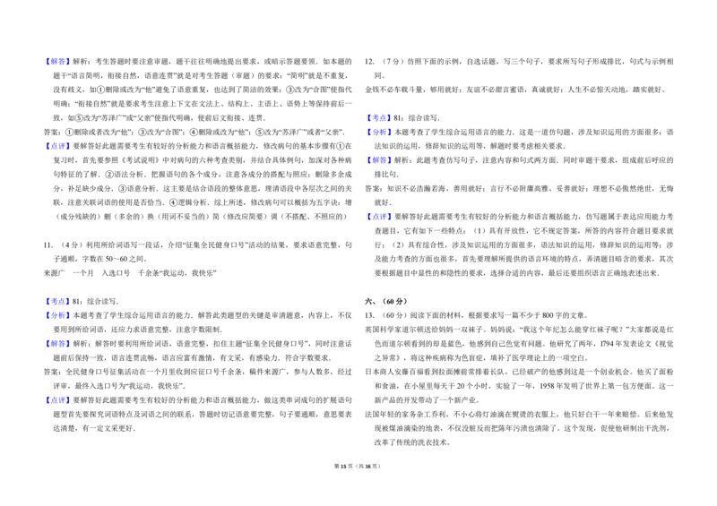 2009年全国统一高考语文试卷（全国卷Ⅱ）（解析版）_全国卷+地方卷_1.语文_1.语文高考真题试卷_2008-2020年_全国卷_全国统一高考语文（新课标ⅱ）08-21_A3word版_PDF版（赠送）