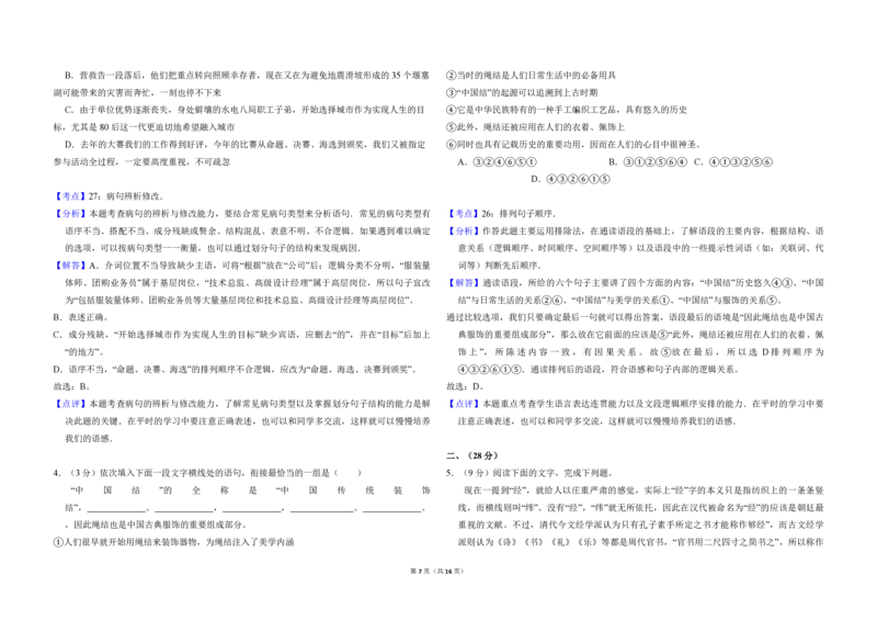 2009年全国统一高考语文试卷（全国卷Ⅱ）（解析版）_全国卷+地方卷_1.语文_1.语文高考真题试卷_2008-2020年_全国卷_全国统一高考语文（新课标ⅱ）08-21_A3word版_PDF版（赠送）