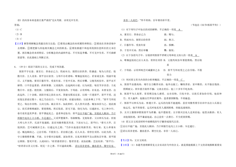 2009年全国统一高考语文试卷（全国卷Ⅱ）（解析版）_全国卷+地方卷_1.语文_1.语文高考真题试卷_2008-2020年_全国卷_全国统一高考语文（新课标ⅱ）08-21_A3word版_PDF版（赠送）
