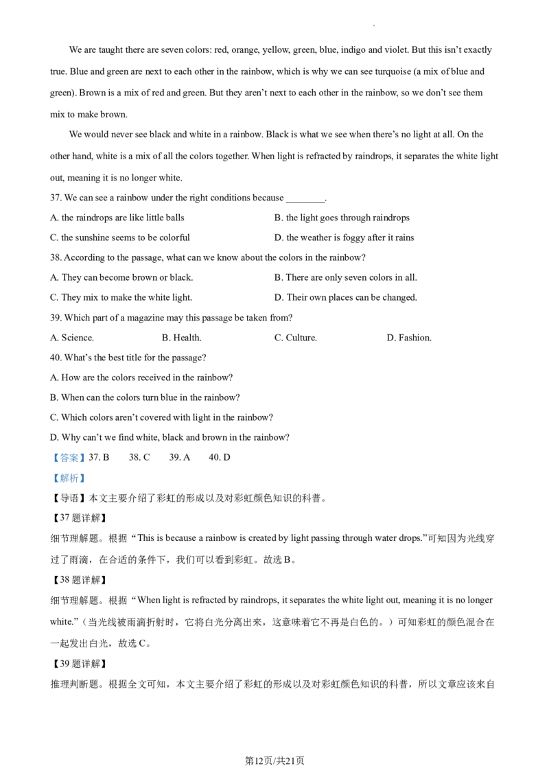 精品解析：2023年江苏省连云港市中考英语真题（解析版）_江苏省中考_01江苏省13市中考历年真题2008-2025新_、中考全套_江苏省中考历年真题_江苏省中考英语2008-2024