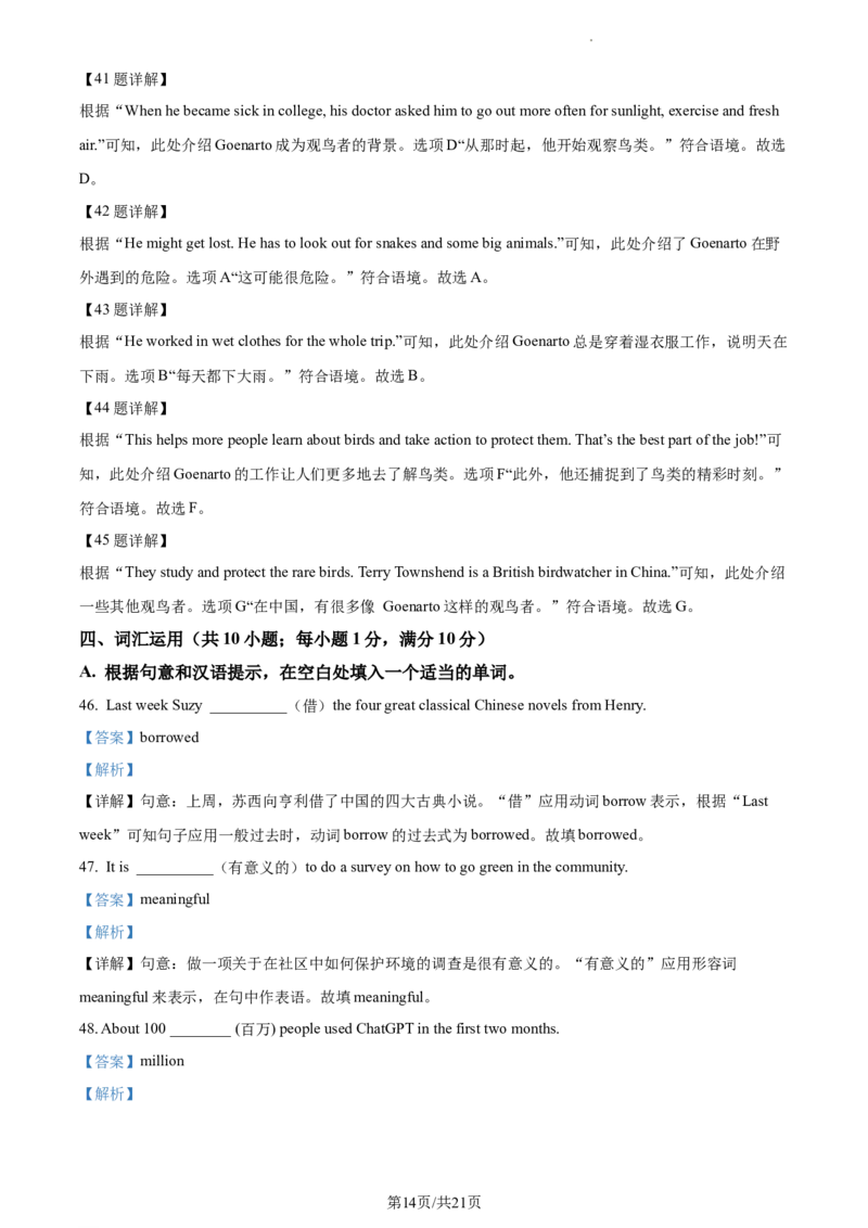 精品解析：2023年江苏省连云港市中考英语真题（解析版）_江苏省中考_01江苏省13市中考历年真题2008-2025新_、中考全套_江苏省中考历年真题_江苏省中考英语2008-2024