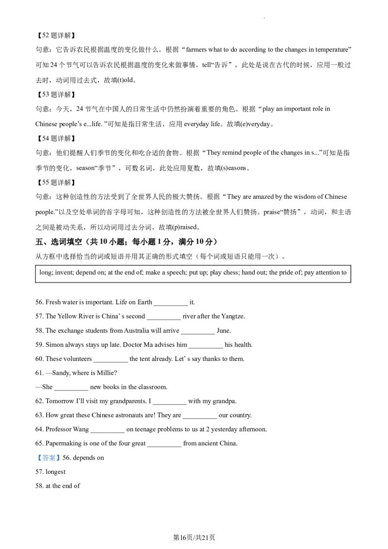 精品解析：2023年江苏省连云港市中考英语真题（解析版）_江苏省中考_01江苏省13市中考历年真题2008-2025新_、中考全套_江苏省中考历年真题_江苏省中考英语2008-2024