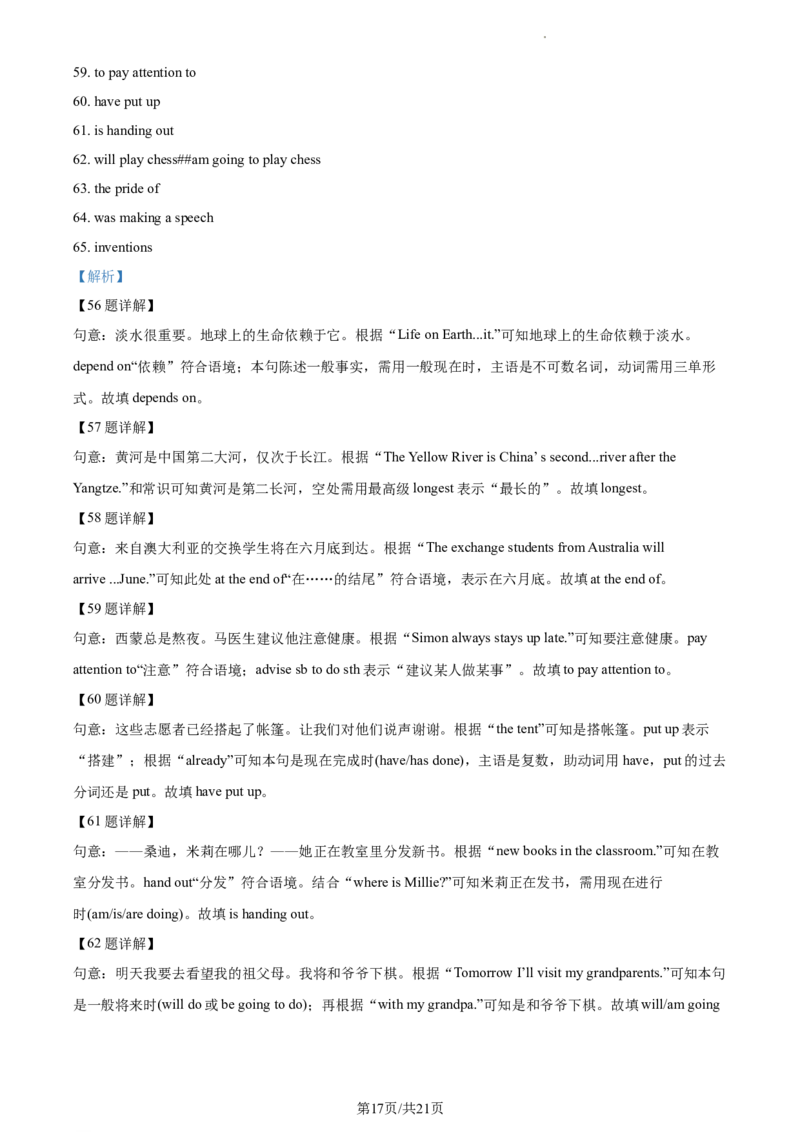 精品解析：2023年江苏省连云港市中考英语真题（解析版）_江苏省中考_01江苏省13市中考历年真题2008-2025新_、中考全套_江苏省中考历年真题_江苏省中考英语2008-2024