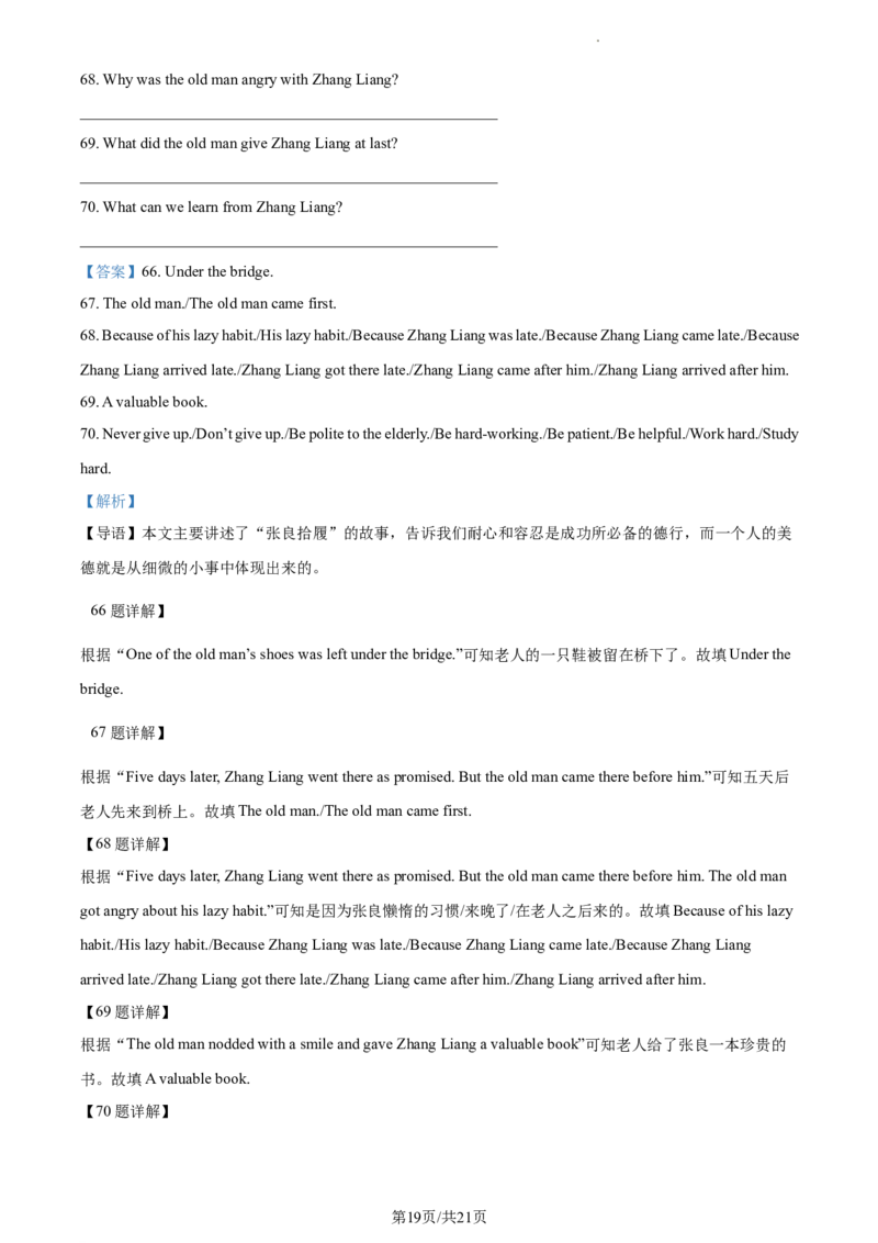 精品解析：2023年江苏省连云港市中考英语真题（解析版）_江苏省中考_01江苏省13市中考历年真题2008-2025新_、中考全套_江苏省中考历年真题_江苏省中考英语2008-2024