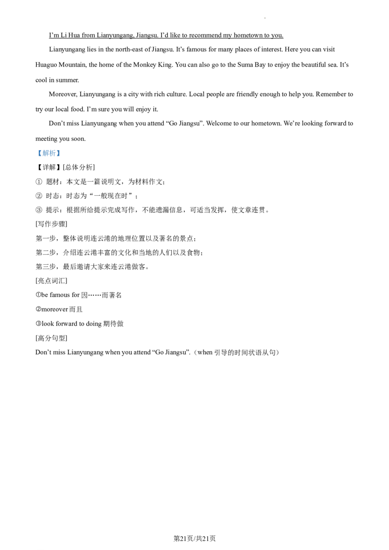 精品解析：2023年江苏省连云港市中考英语真题（解析版）_江苏省中考_01江苏省13市中考历年真题2008-2025新_、中考全套_江苏省中考历年真题_江苏省中考英语2008-2024