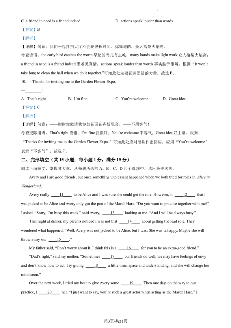 精品解析：2023年江苏省连云港市中考英语真题（解析版）_江苏省中考_01江苏省13市中考历年真题2008-2025新_、中考全套_江苏省中考历年真题_江苏省中考英语2008-2024