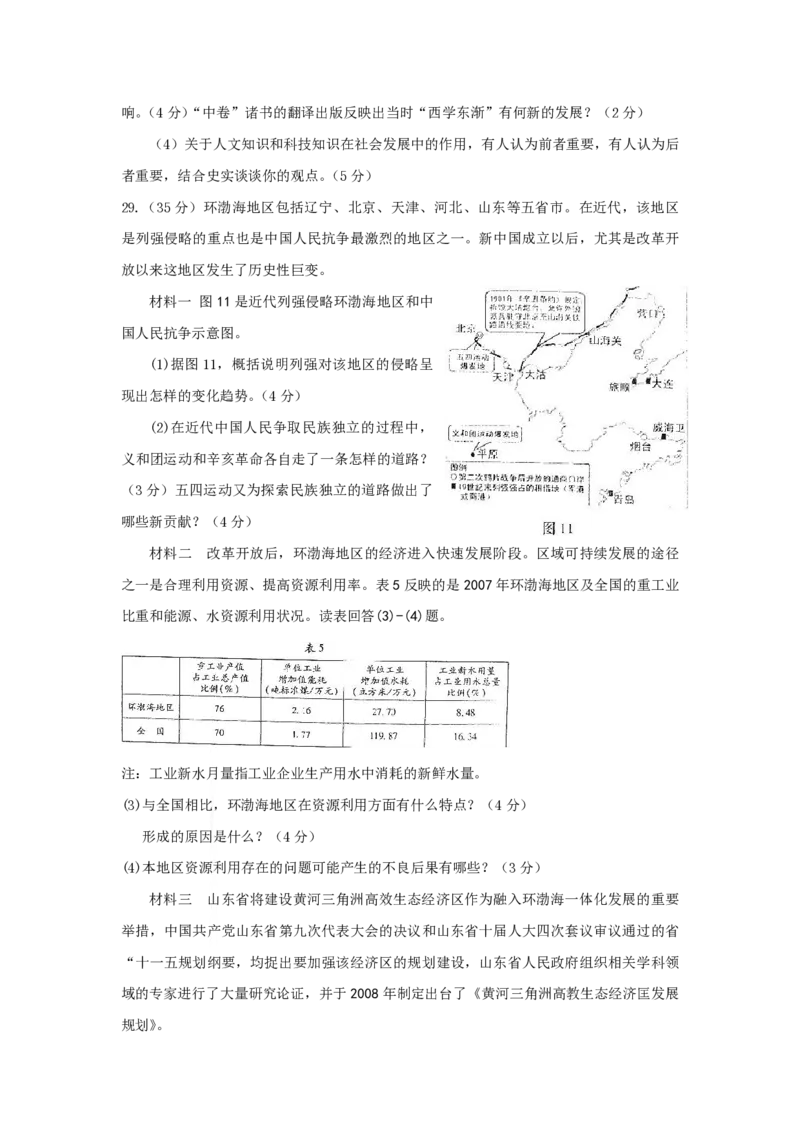 2009年高考真题历史（山东卷）（解析版）_全国卷+地方卷_7.历史_1.历史高考真题试卷_2008-2020年_地方卷_山东高考历史07-21_山东高考历史_A4版_PDF版