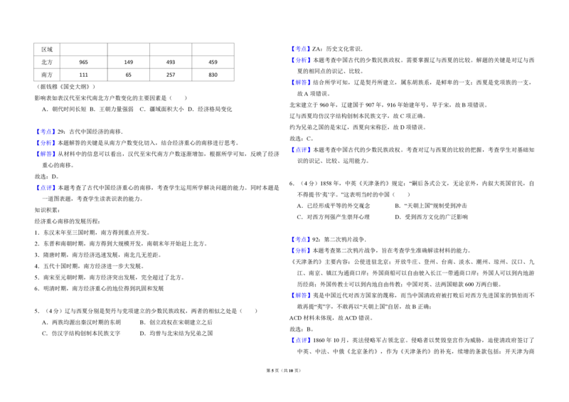 2009年全国统一高考历史试卷（全国卷Ⅰ）（解析版）_全国卷+地方卷_7.历史_1.历史高考真题试卷_2008-2020年_全国卷_全国统一高考历史（新课标ⅰ）08-21_A3word版_PDF版（赠送）