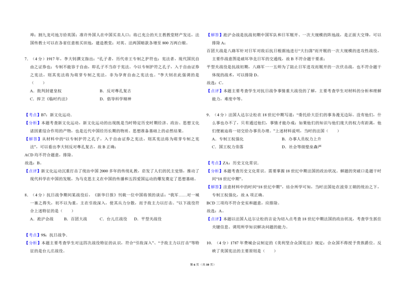 2009年全国统一高考历史试卷（全国卷Ⅰ）（解析版）_全国卷+地方卷_7.历史_1.历史高考真题试卷_2008-2020年_全国卷_全国统一高考历史（新课标ⅰ）08-21_A3word版_PDF版（赠送）