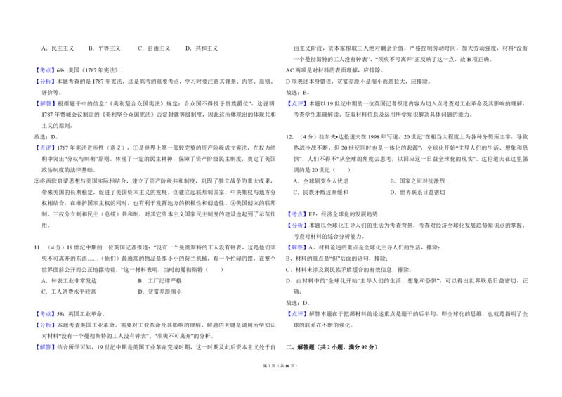 2009年全国统一高考历史试卷（全国卷Ⅰ）（解析版）_全国卷+地方卷_7.历史_1.历史高考真题试卷_2008-2020年_全国卷_全国统一高考历史（新课标ⅰ）08-21_A3word版_PDF版（赠送）
