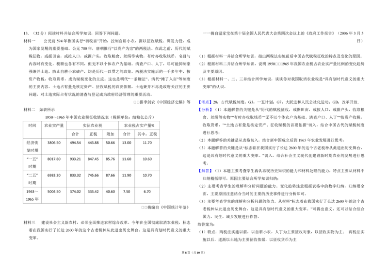 2009年全国统一高考历史试卷（全国卷Ⅰ）（解析版）_全国卷+地方卷_7.历史_1.历史高考真题试卷_2008-2020年_全国卷_全国统一高考历史（新课标ⅰ）08-21_A3word版_PDF版（赠送）