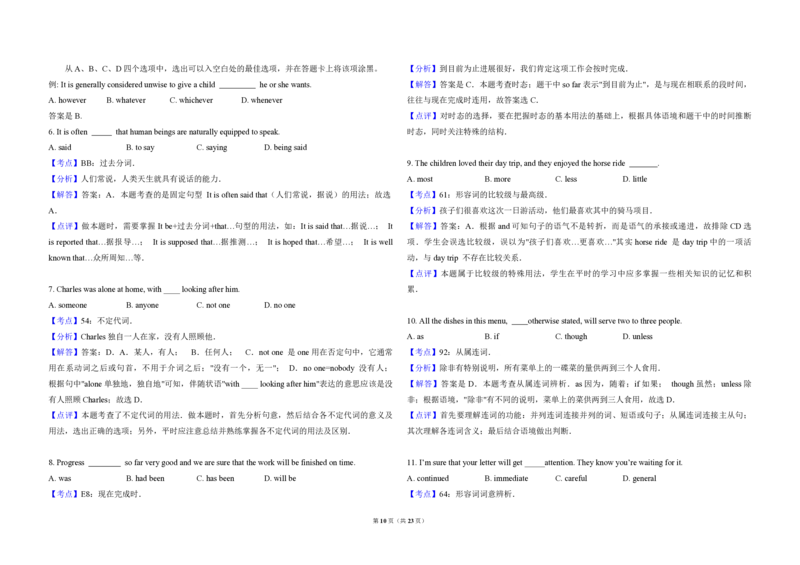 2009年高考英语试卷（全国卷ii）（解析版）_全国卷+地方卷_3.英语_1.英语高考真题试卷_2008-2020年_全国卷_全国统一高考英语（新课标ⅱ）题08-21，听力08-21_A3word版_PDF版（赠送）