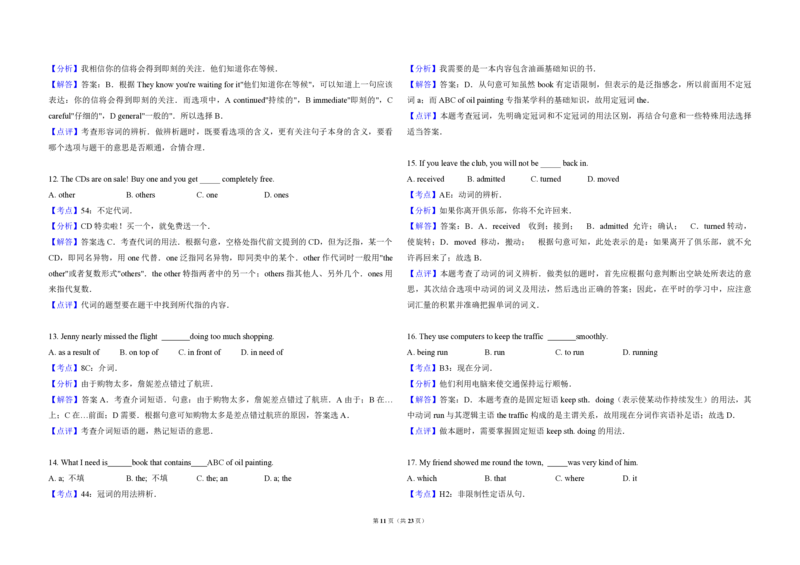 2009年高考英语试卷（全国卷ii）（解析版）_全国卷+地方卷_3.英语_1.英语高考真题试卷_2008-2020年_全国卷_全国统一高考英语（新课标ⅱ）题08-21，听力08-21_A3word版_PDF版（赠送）
