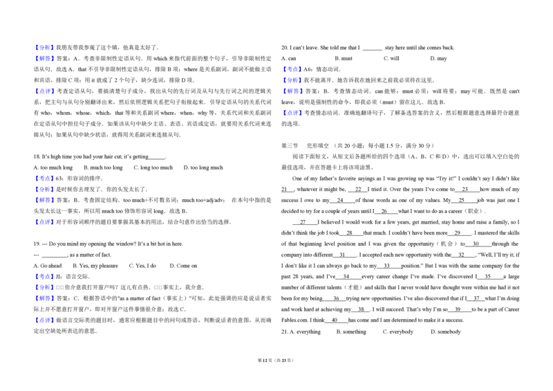 2009年高考英语试卷（全国卷ii）（解析版）_全国卷+地方卷_3.英语_1.英语高考真题试卷_2008-2020年_全国卷_全国统一高考英语（新课标ⅱ）题08-21，听力08-21_A3word版_PDF版（赠送）