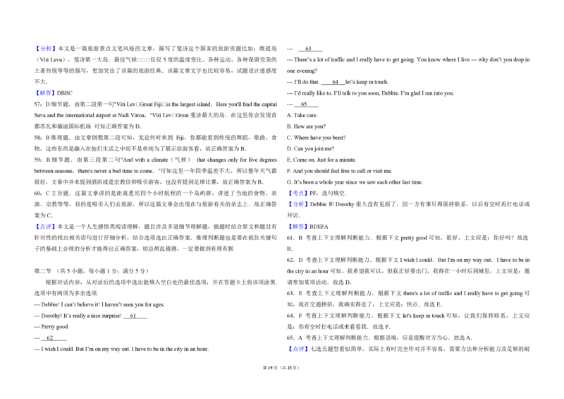 2009年高考英语试卷（全国卷ii）（解析版）_全国卷+地方卷_3.英语_1.英语高考真题试卷_2008-2020年_全国卷_全国统一高考英语（新课标ⅱ）题08-21，听力08-21_A3word版_PDF版（赠送）