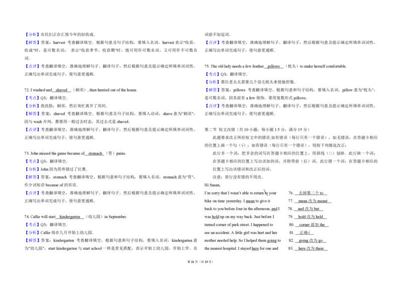 2009年高考英语试卷（全国卷ii）（解析版）_全国卷+地方卷_3.英语_1.英语高考真题试卷_2008-2020年_全国卷_全国统一高考英语（新课标ⅱ）题08-21，听力08-21_A3word版_PDF版（赠送）