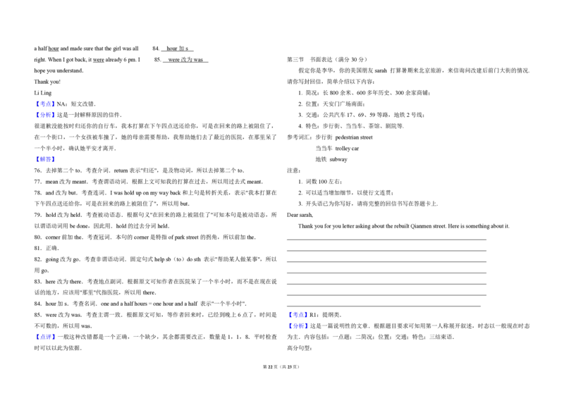 2009年高考英语试卷（全国卷ii）（解析版）_全国卷+地方卷_3.英语_1.英语高考真题试卷_2008-2020年_全国卷_全国统一高考英语（新课标ⅱ）题08-21，听力08-21_A3word版_PDF版（赠送）