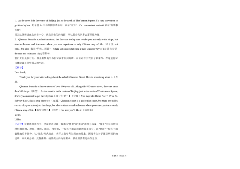 2009年高考英语试卷（全国卷ii）（解析版）_全国卷+地方卷_3.英语_1.英语高考真题试卷_2008-2020年_全国卷_全国统一高考英语（新课标ⅱ）题08-21，听力08-21_A3word版_PDF版（赠送）