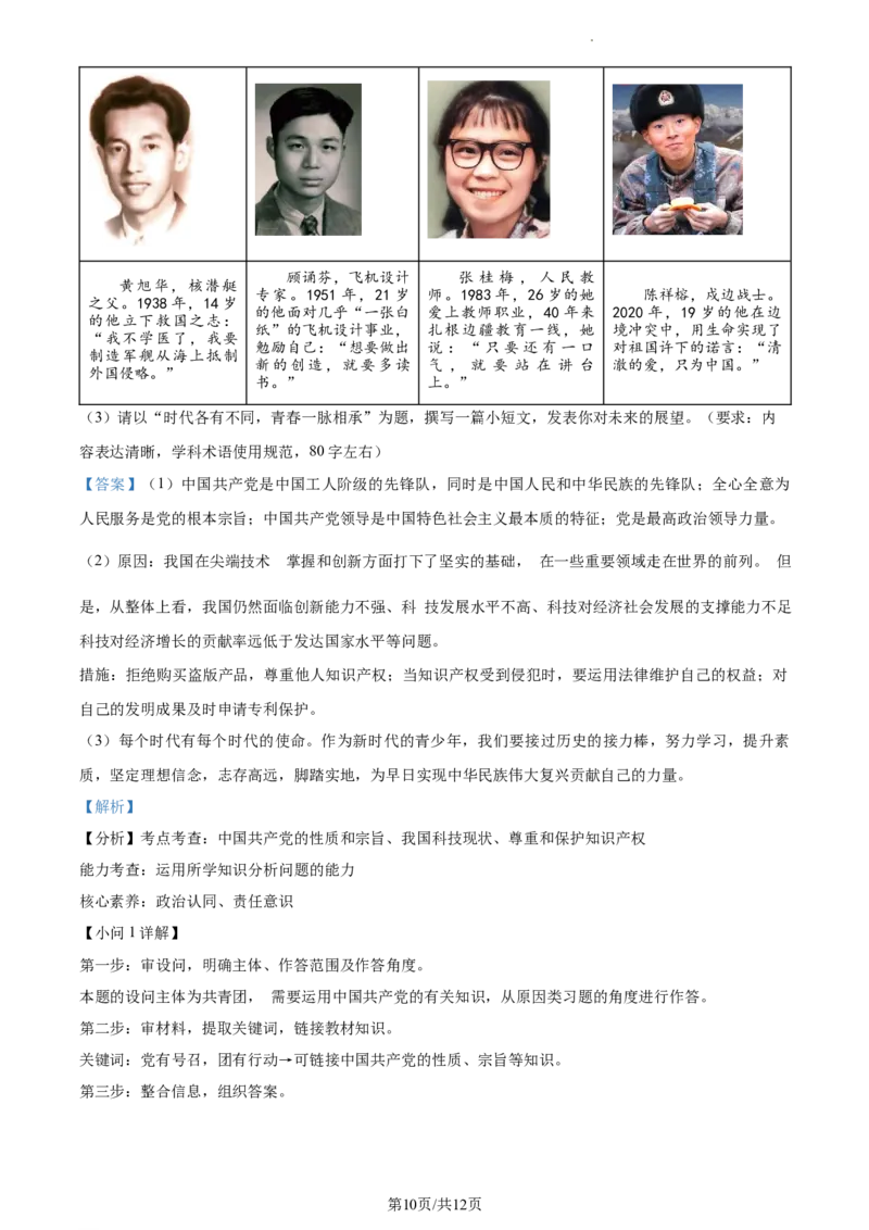 精品解析：2022年江苏省盐城市中考道德与法治真题（解析版）_江苏省中考_01江苏省13市中考历年真题2008-2025新_、中考全套_江苏省中考历年真题_江苏省中考道法2008-2024