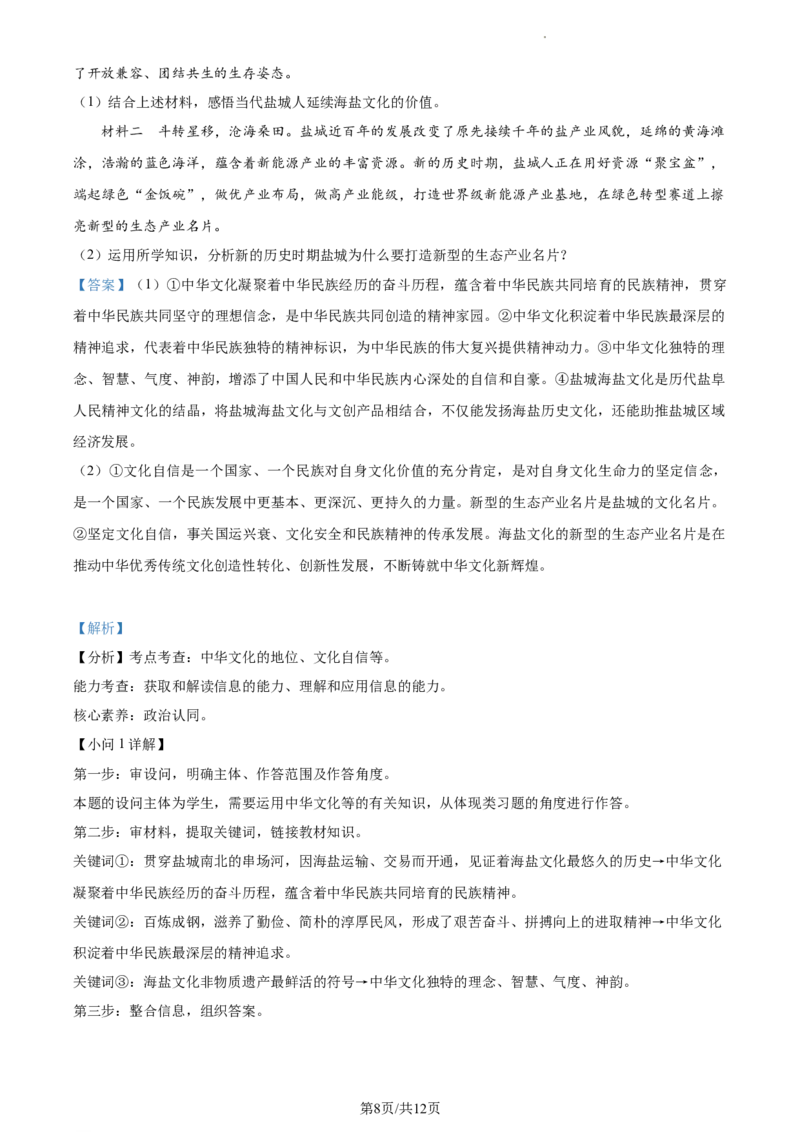 精品解析：2022年江苏省盐城市中考道德与法治真题（解析版）_江苏省中考_01江苏省13市中考历年真题2008-2025新_、中考全套_江苏省中考历年真题_江苏省中考道法2008-2024